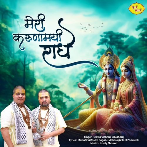 Meri Karunamayi Radhe