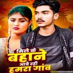 Mile Ke Bahane Aabe Rahi Hamra Gow