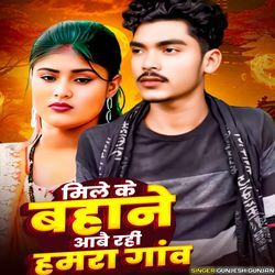 Mile Ke Bahane Aabe Rahi Hamra Gow