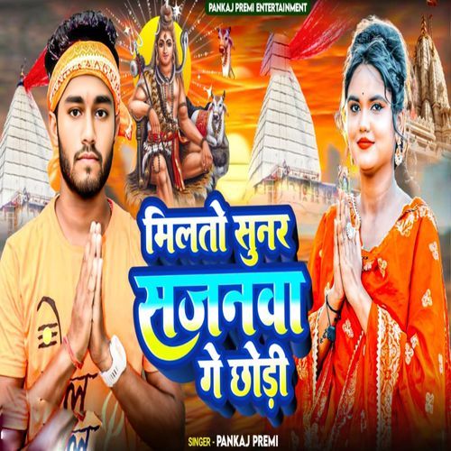 Milto Suner Sajnwa Ge Chhore