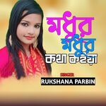 Modhur Modhur Kotha Koiya