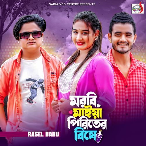 Morbi Maiya Piriter Bishe