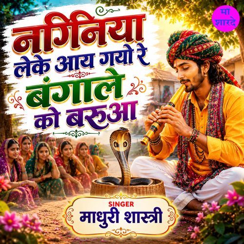 Naginiya Leke Aaye Gayo Re Bangale Ko Barua