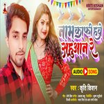Name Kafi Have Sahuwan Re (Bhojpuri Song)