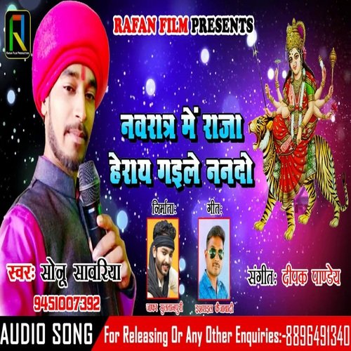Nawratra Me Raja Heray Gaile Nando