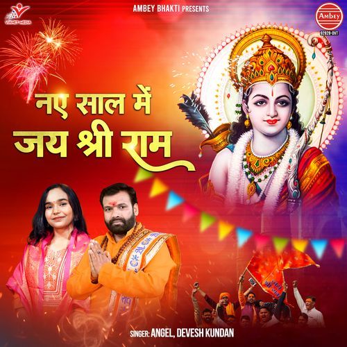 Naye Saal Mein Jay Shri Ram
