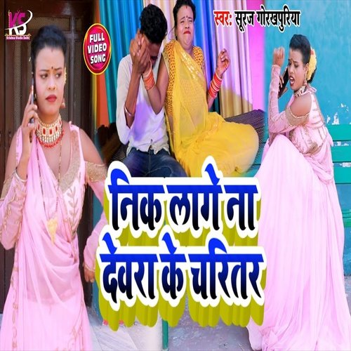 Nick Lage Na Devara Ke Charitar