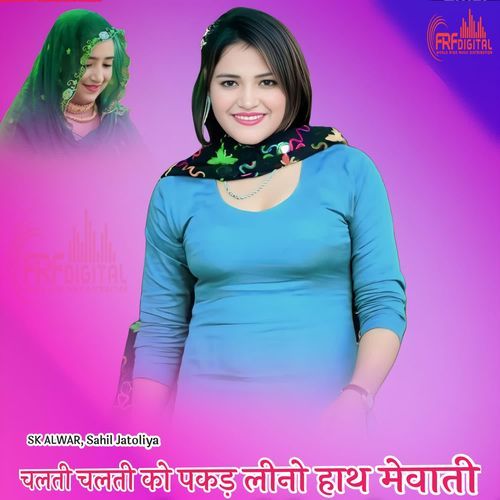 चलती चलती को पकड़ लीनो हाथ मेवाती