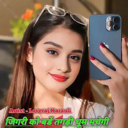 जिगरी को बर्डे तगड़ी धूम मचेगी