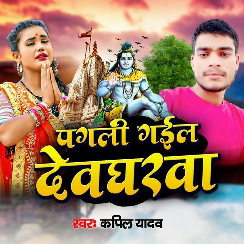 Pagli Gail Devgharwa