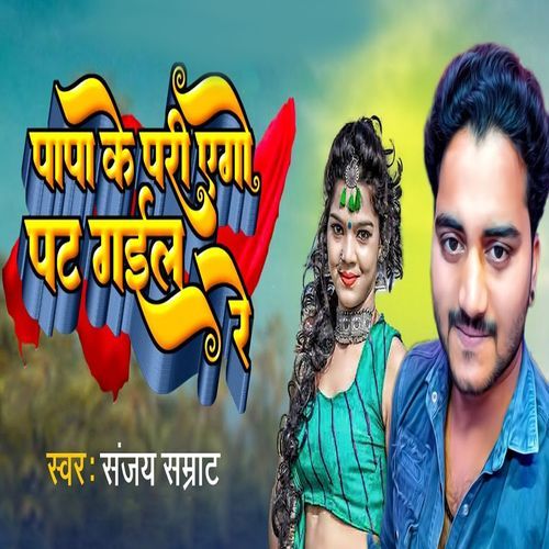 Papa Ke Pari Ago Put Gail Re