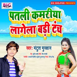 Patali Kamariya Lagela Badi Tanch (Bhojpuri)