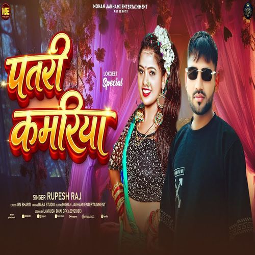 Patari Kamariya