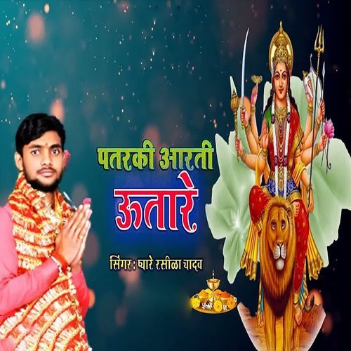 Patarki Aarti Utare