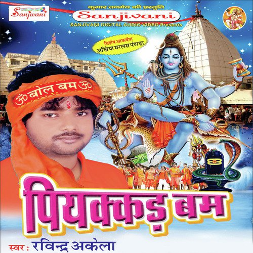 Piyakar Bum (Kanwar Bhajan)