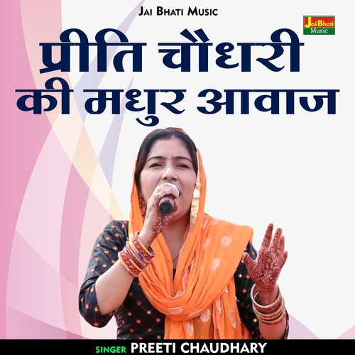 Preeti Chaudhary Ky Madhur Aavaj