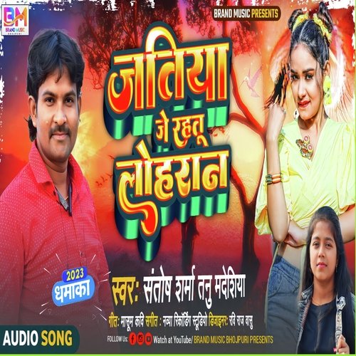 Rahtu Je Jatiya Loahran (Bhojpuri)