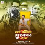 Raj Karila Sarkar Lekha