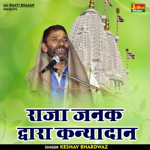 Raja Janak Dvara Kanyadan