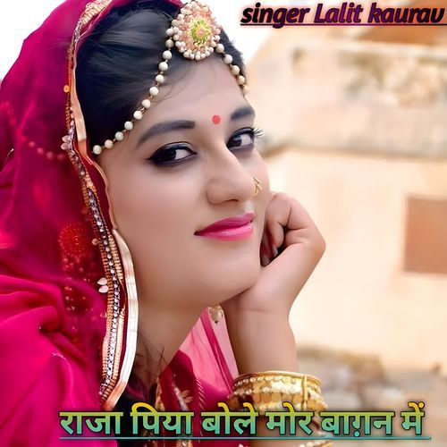 Raja piya bole mor baagan me