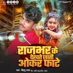Rajbhar Ke Dekhate Chhati Okar Fate