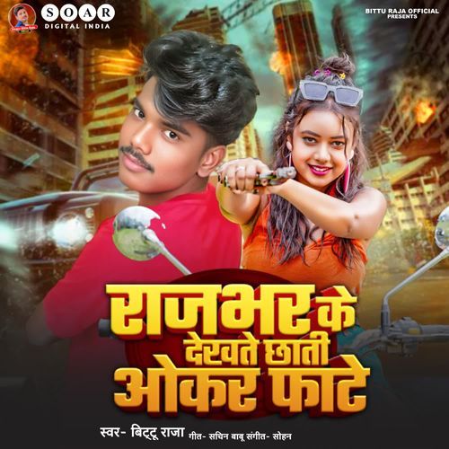 Rajbhar Ke Dekhate Chhati Okar Fate