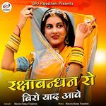 Rakshabandhan Ro Biro Yaad Aave