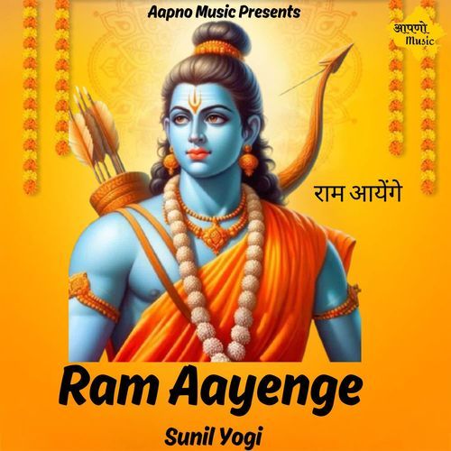 Ram Aayenge