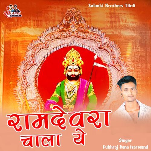 Ramdevra Chala Ye
