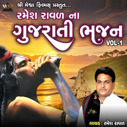 Ramesh Raval Na Gujarati Bhajan, Vol. 1