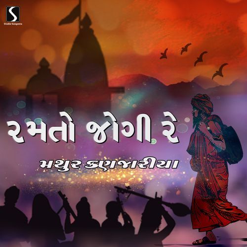 Ramto Jogi Re
