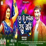 Rang Se Laika Rah Jai