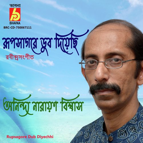 Rupsagore Dub Diyechhi