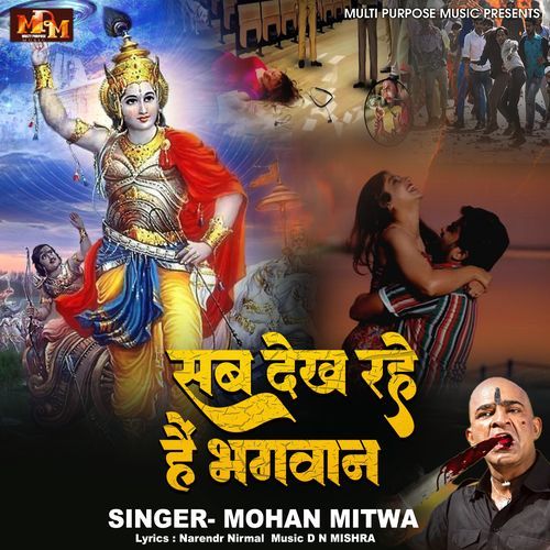 SAB DEKH RAHA HAI BHAGWAN