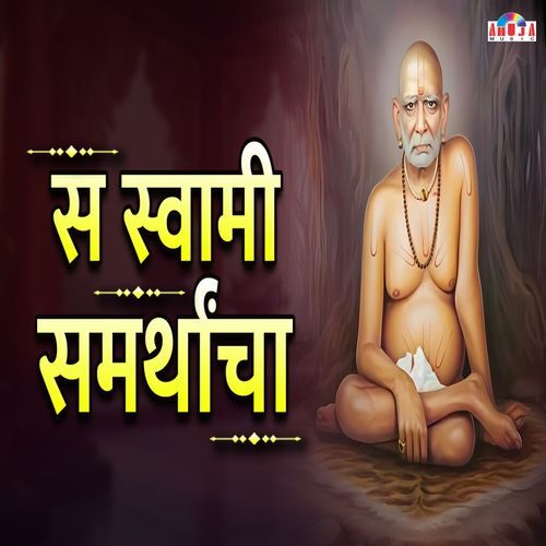 Sa Swami Samarthancha