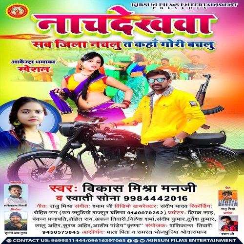 Sab Jila Nachalu Ta Kaha Gori Bachlu (Bhojpuri Song)