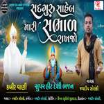 Sadguru Saheb Mari Sambhal Rakhjo