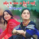 Sahil Ne Aapna Ya Dil Me Basai