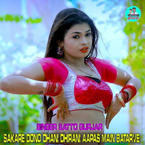Sakare Dono Dhani Dhirani Aapas main batarve