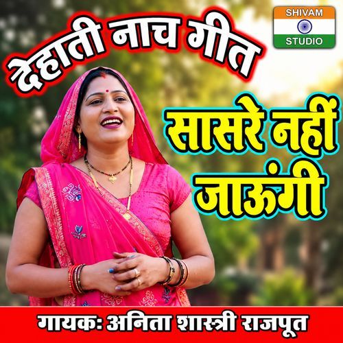Sasre Nahi Jaungi
