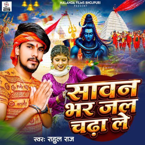 Sawan Bhar Jal Chadha Le