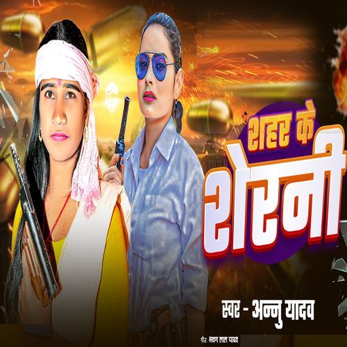 Shahar Ke Sherni
