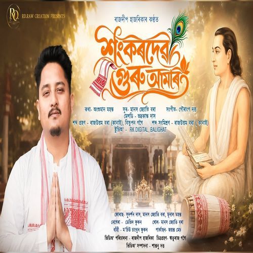 Shankardev Guru Amar
