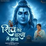 Shiv Tere Charano Mein Aaya