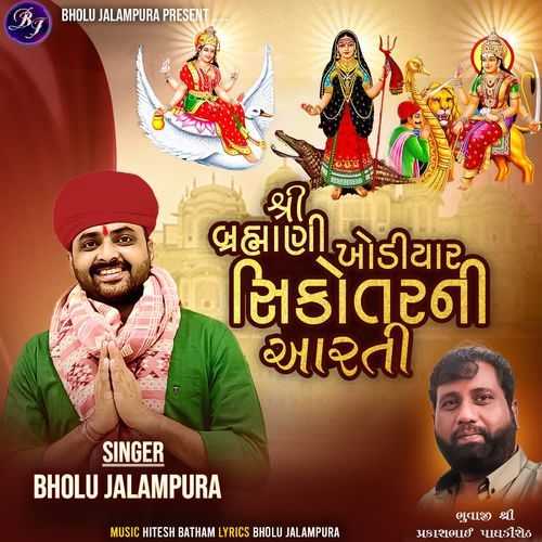 Shree Brahmani Khodiyar Sikotar Ni Aarti