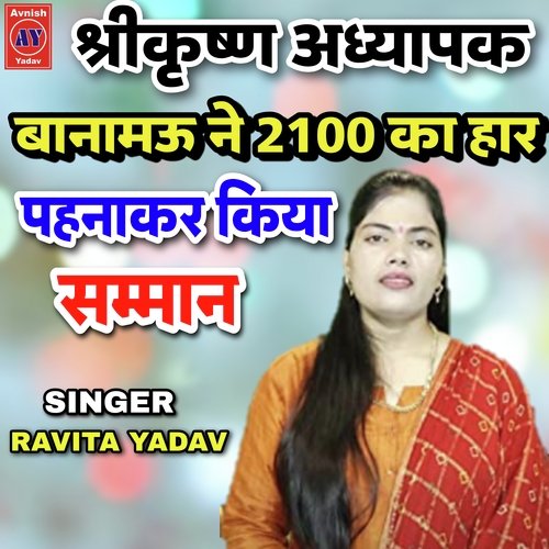 Shrikrishna Adhyapak Banamau Ne 2100 Ka Haar Pahnakar Kiya Samman