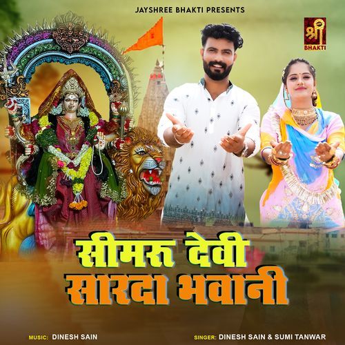 Simru Devi Sarda Bhawani