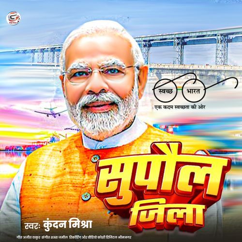 Supaul Jila