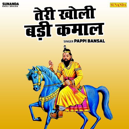 Teri Kholi Badi Kamal