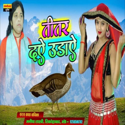 Titar Dai Udai